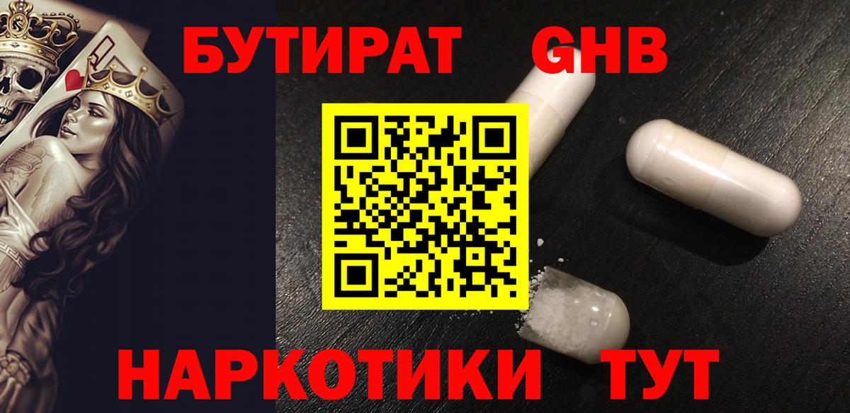БУТИРАТ бутик  Бутират  Пыть-Ях  Вход с VPN 
