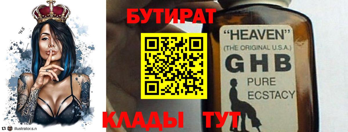 Бутират буратино Пыть-Ях