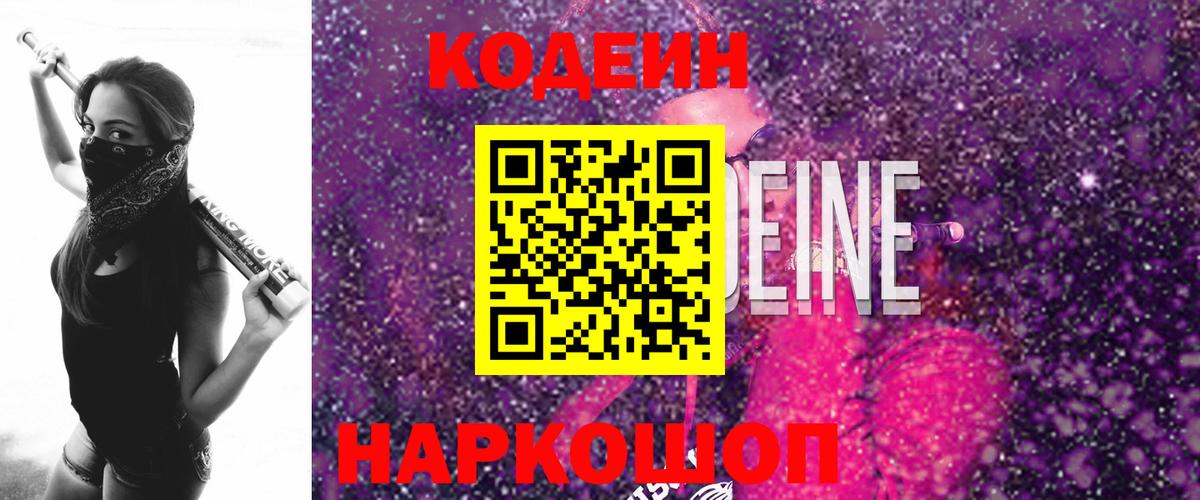Пыть-Ях  Codein напиток Lean (лин)  Кодеиновый сироп Lean Purple Drank  Вход с VPN 