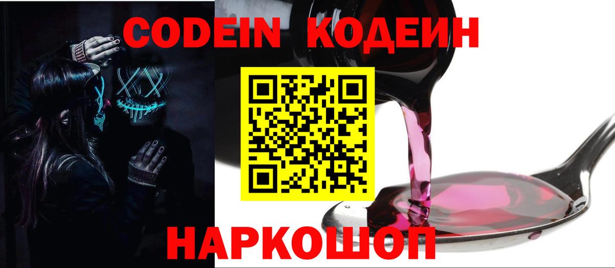 Codein Purple Drank Пыть-Ях