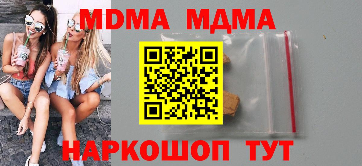 МДМА  Вход с VPN  MDMA молли  Пыть-Ях  MDMA crystal 